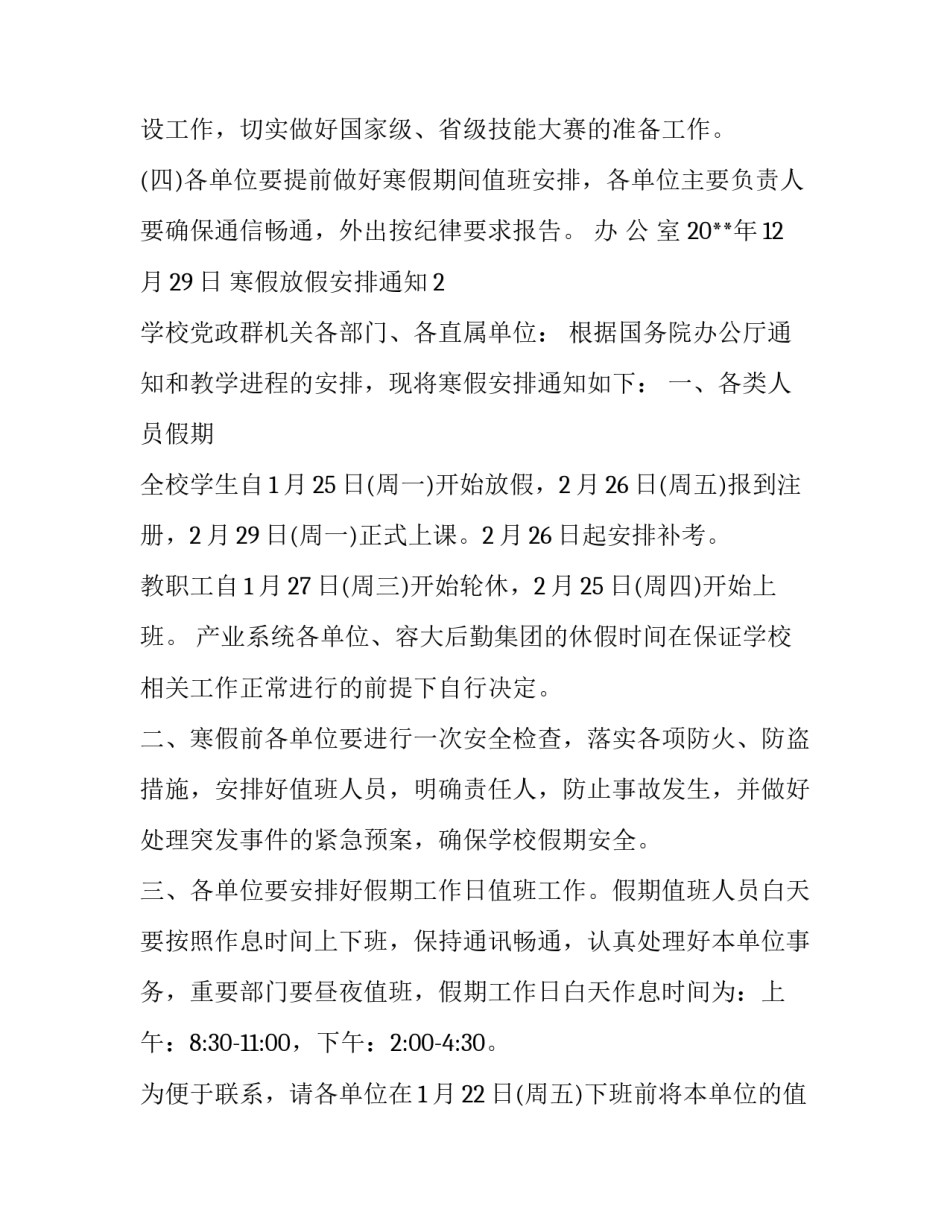 2018年寒假放假通知怎么写_第3页