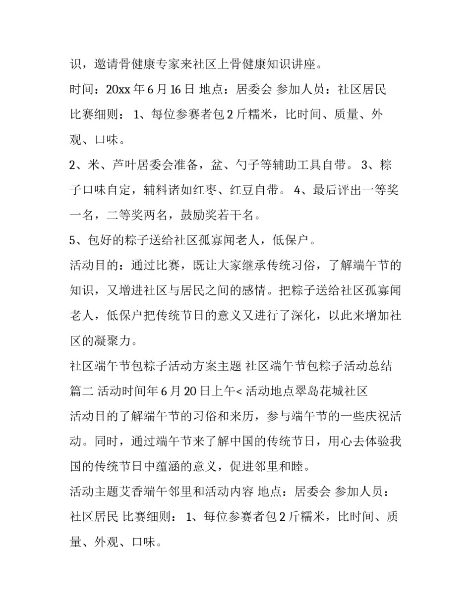 社区端午节包粽子活动方案主题 社区端午节包粽子活动总结(14篇)_第2页