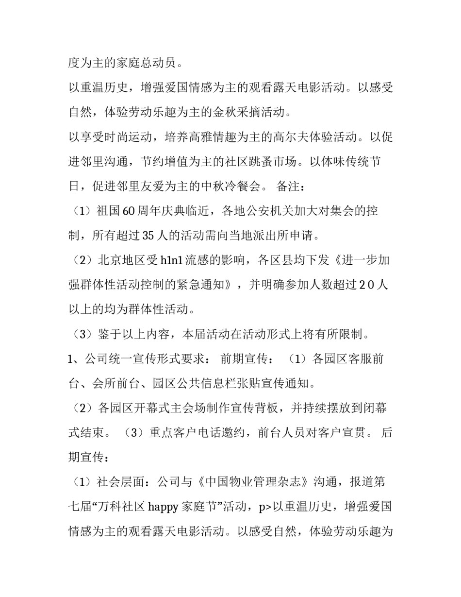 最新物业活动策划方案(精选8篇)_第2页
