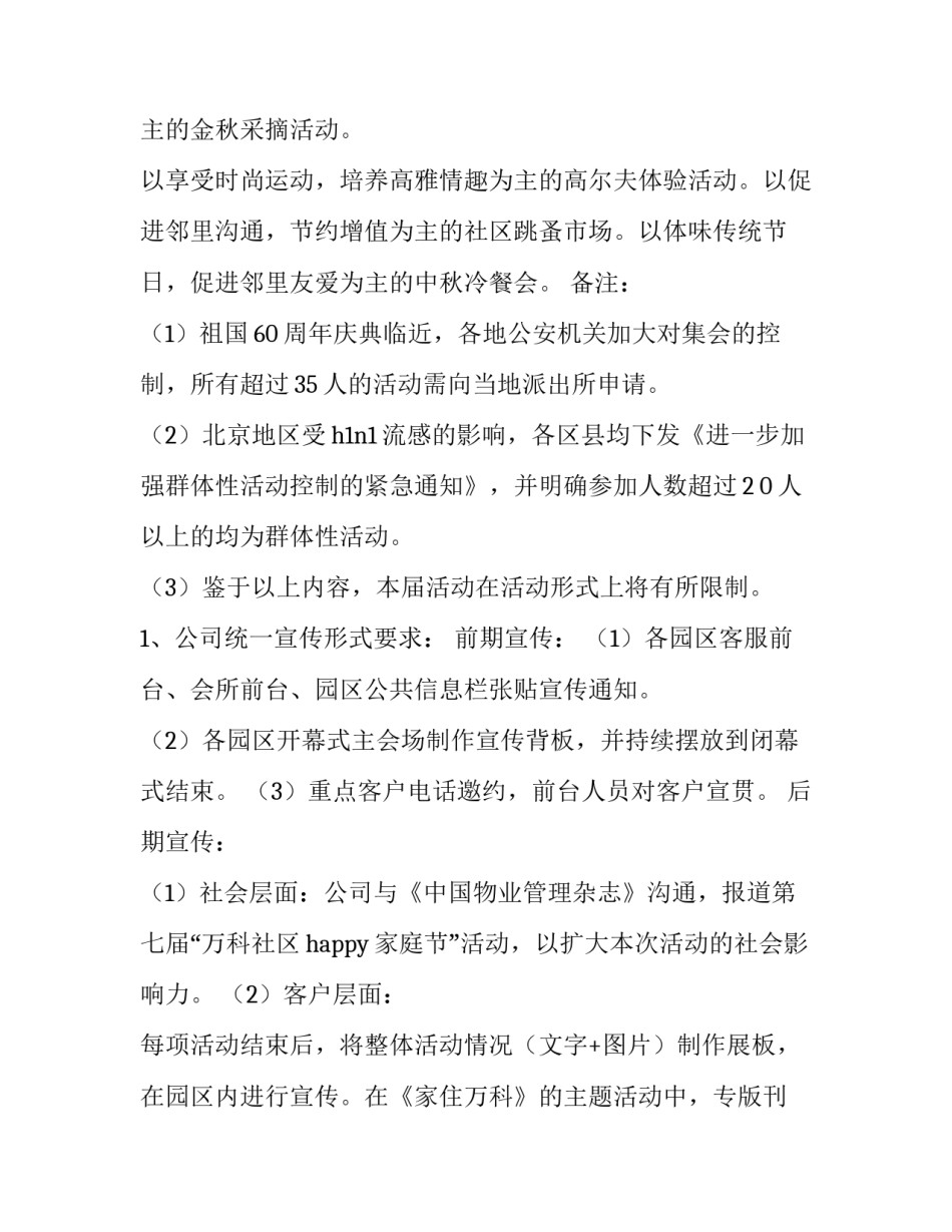 最新物业活动策划方案(精选8篇)_第3页