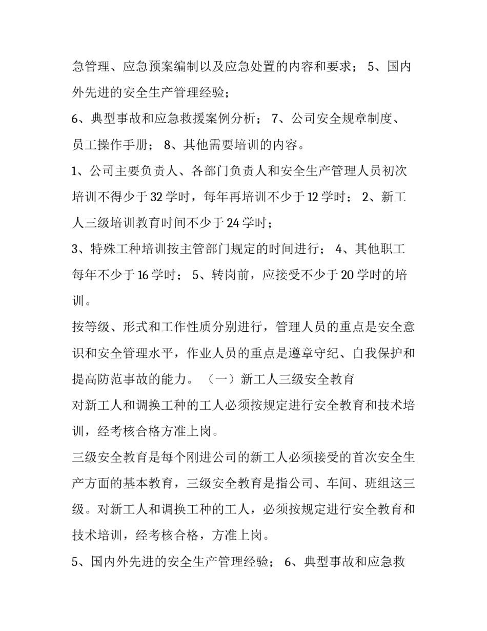 2023年安全工作计划表 安全工作计划大班(七篇)_第2页