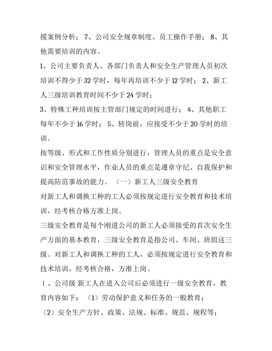 2023年安全工作计划表 安全工作计划大班(七篇)_第3页