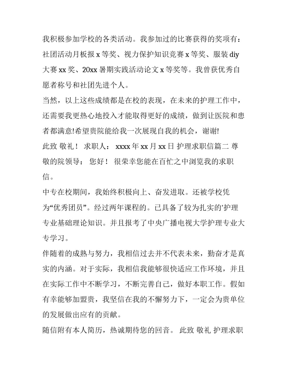 最新护理求职信(大全12篇)_第3页