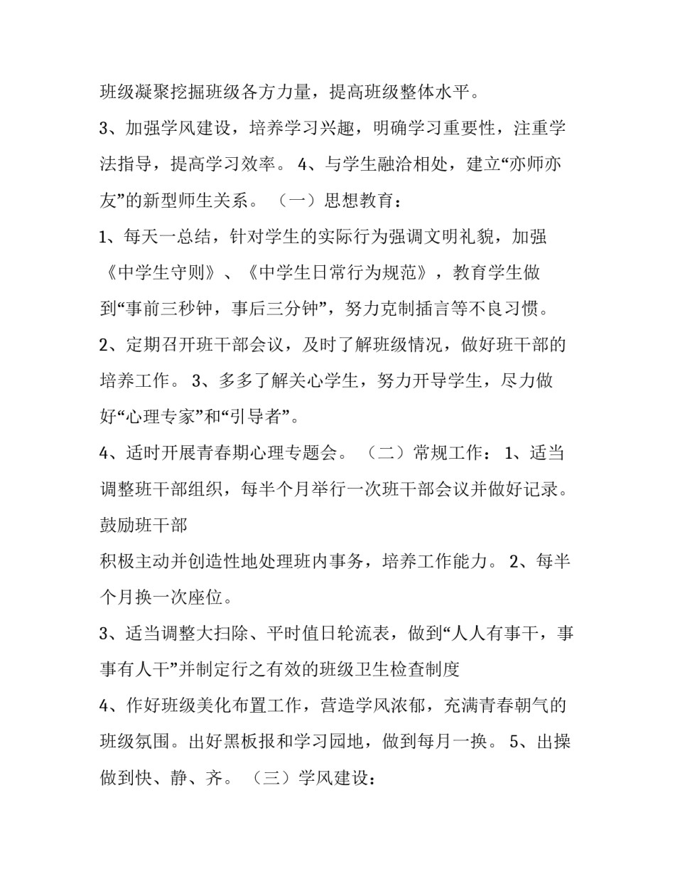 2023年班主任个人工作计划 小学三年级班主任个人工作计划(14篇)_第3页