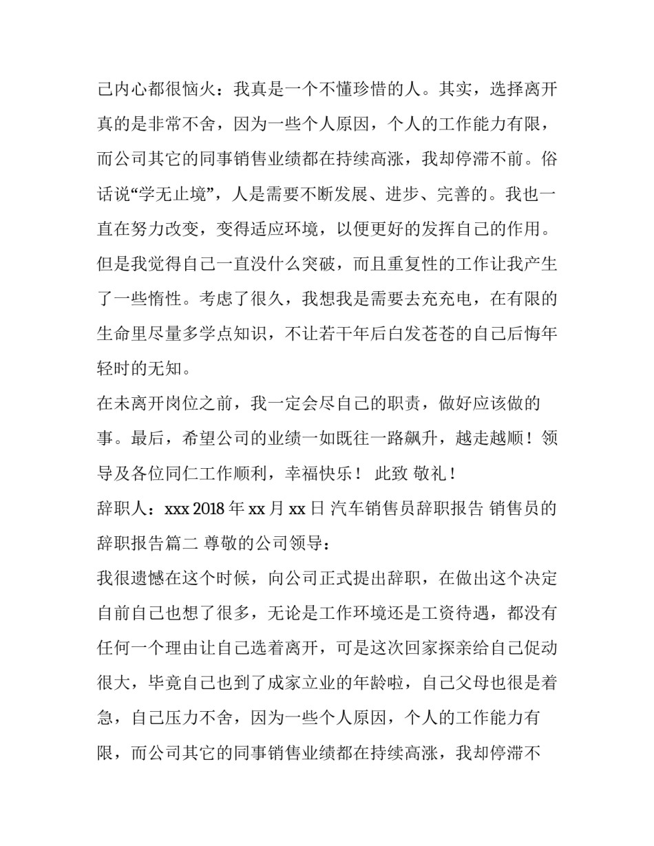 最新汽车销售员辞职报告 销售员的辞职报告(五篇)_第2页