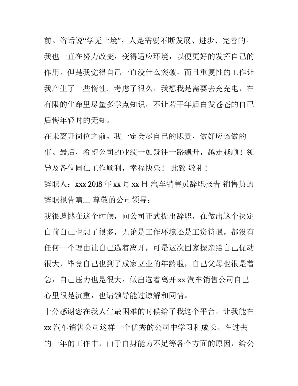 最新汽车销售员辞职报告 销售员的辞职报告(五篇)_第3页