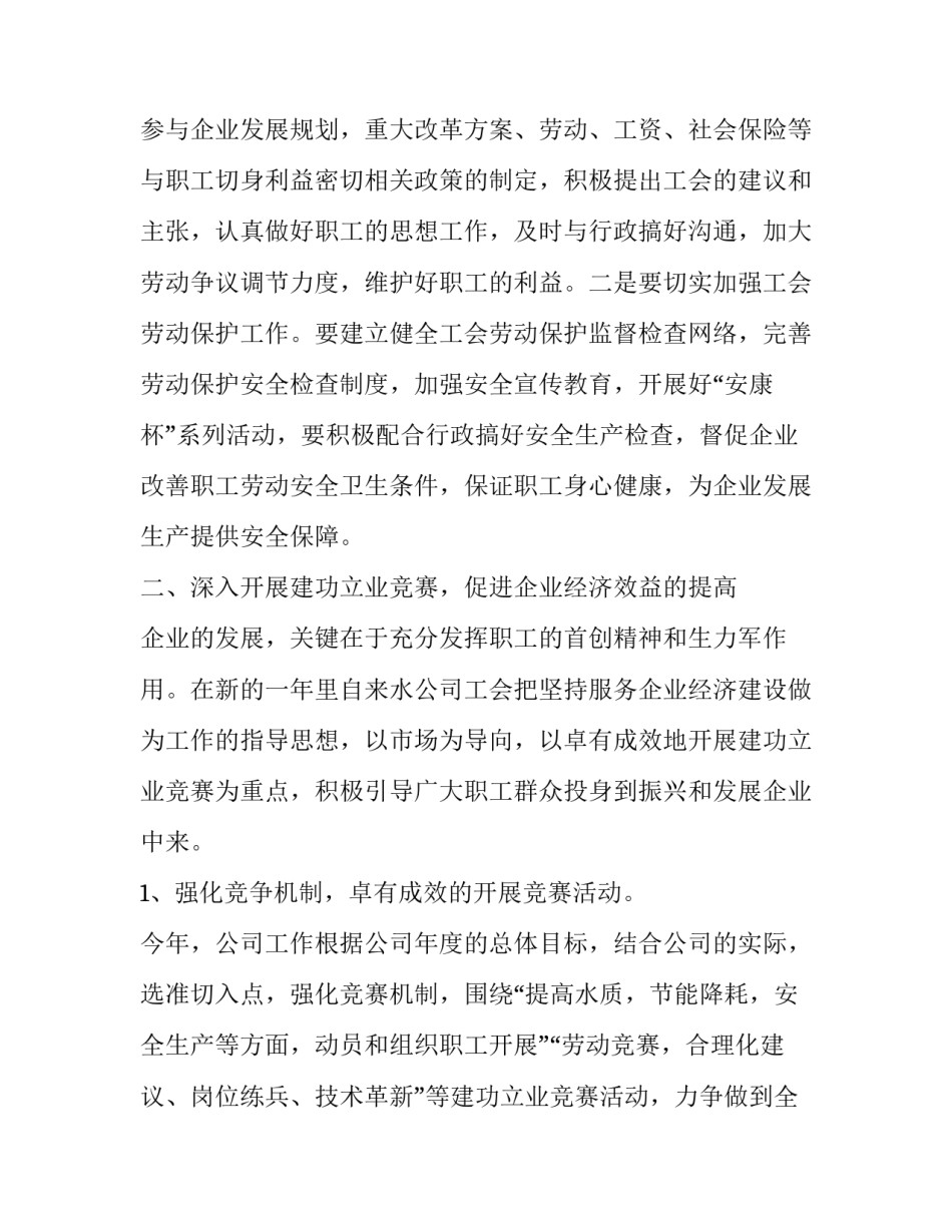 2023年企业工会年度工作总结及计划(九篇)_第2页