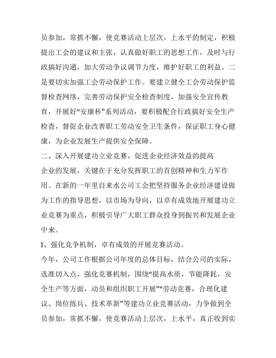 2023年企业工会年度工作总结及计划(九篇)_第3页