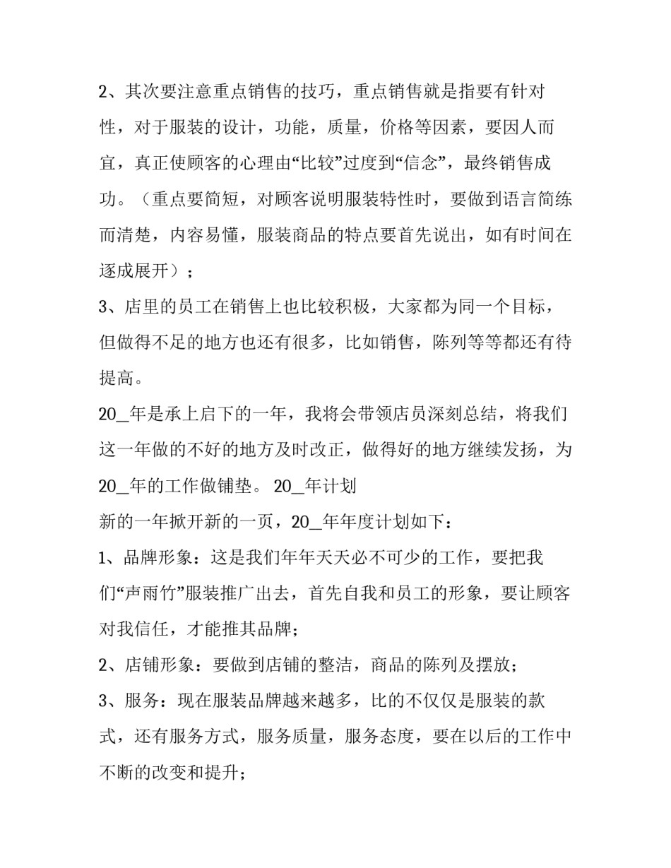 个人销售年度总结与计划 个人销售工作总结与计划表(五篇)_第2页