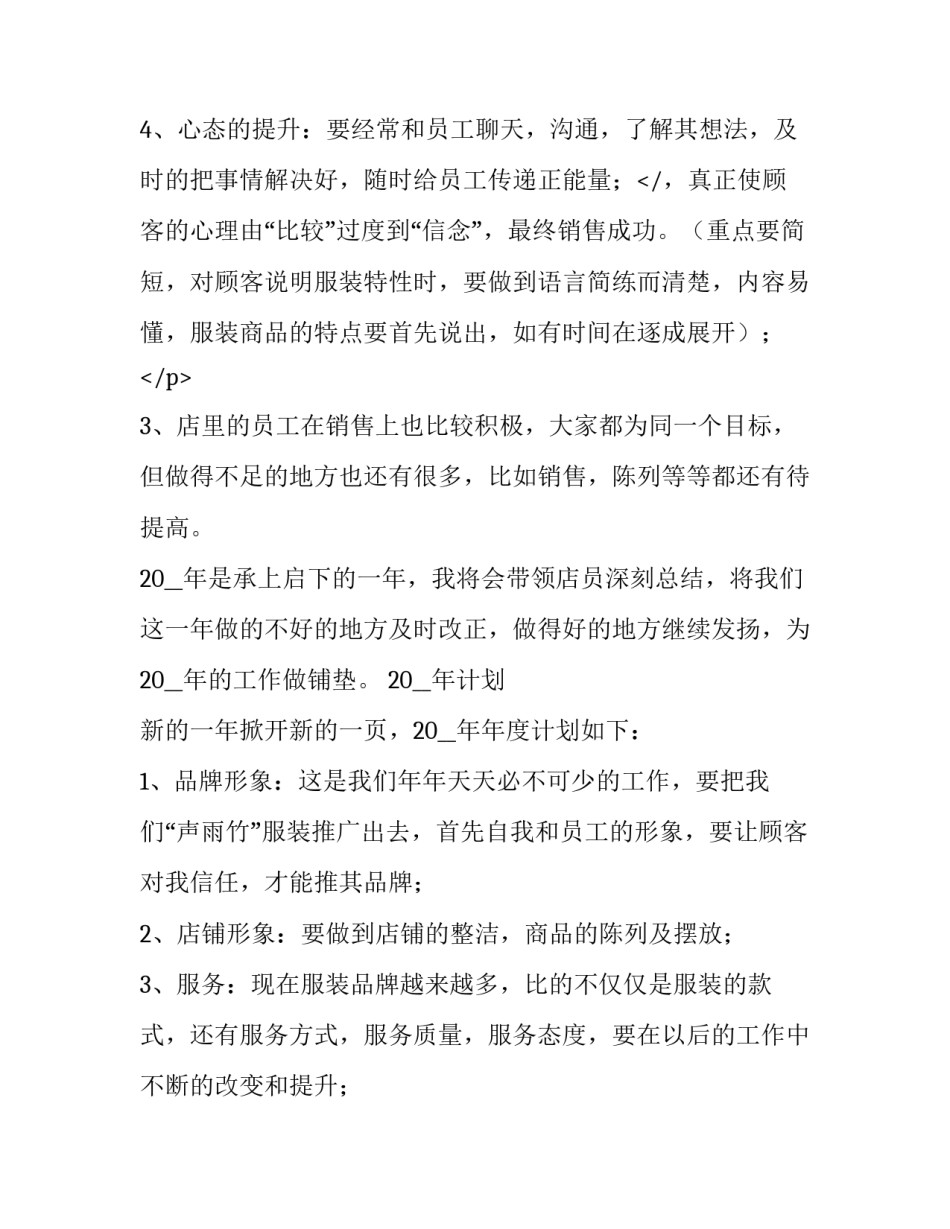 个人销售年度总结与计划 个人销售工作总结与计划表(五篇)_第3页