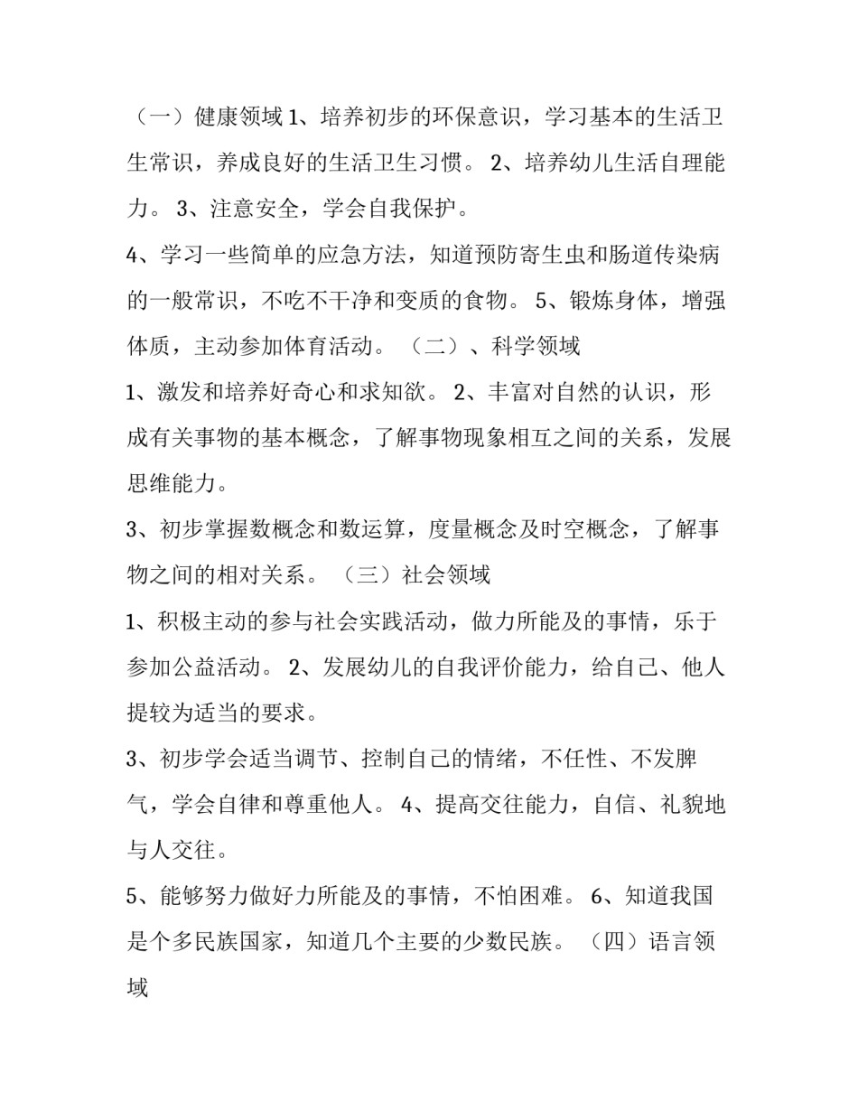 2023年幼儿园大班学期计划上学期 幼儿园大班学期计划指导思想(14篇)_第2页