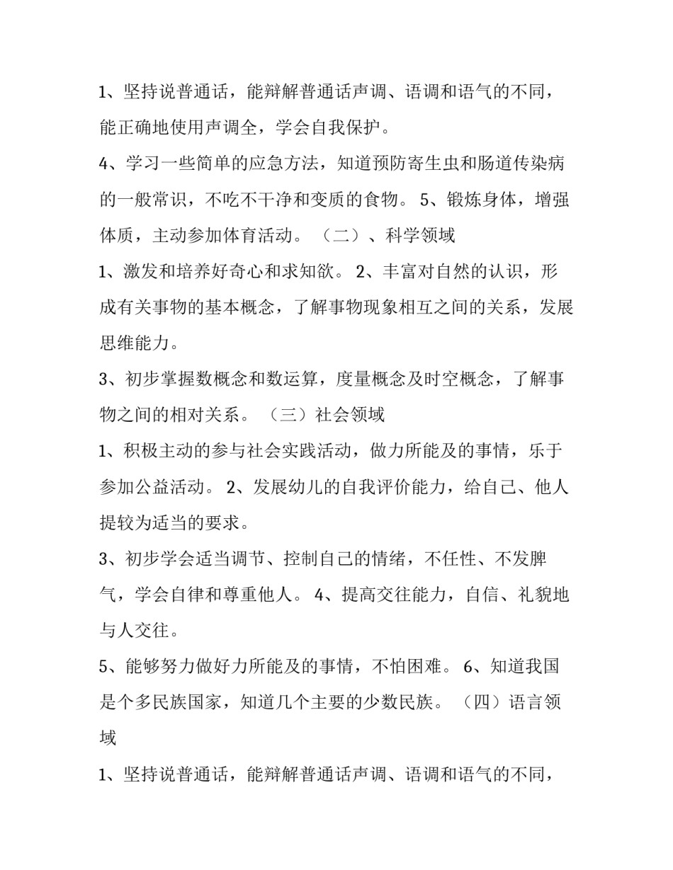 2023年幼儿园大班学期计划上学期 幼儿园大班学期计划指导思想(14篇)_第3页