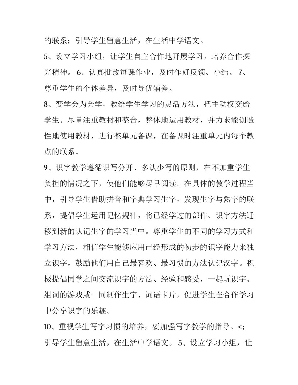 一年级语文教学工作计划表(五篇)_第2页