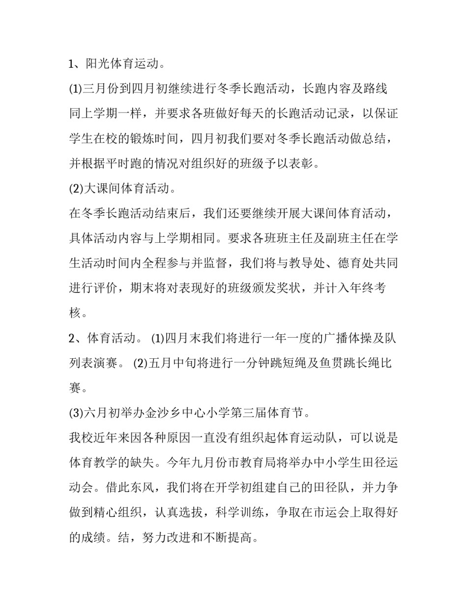 体育教学工作计划小学(十篇)_第2页