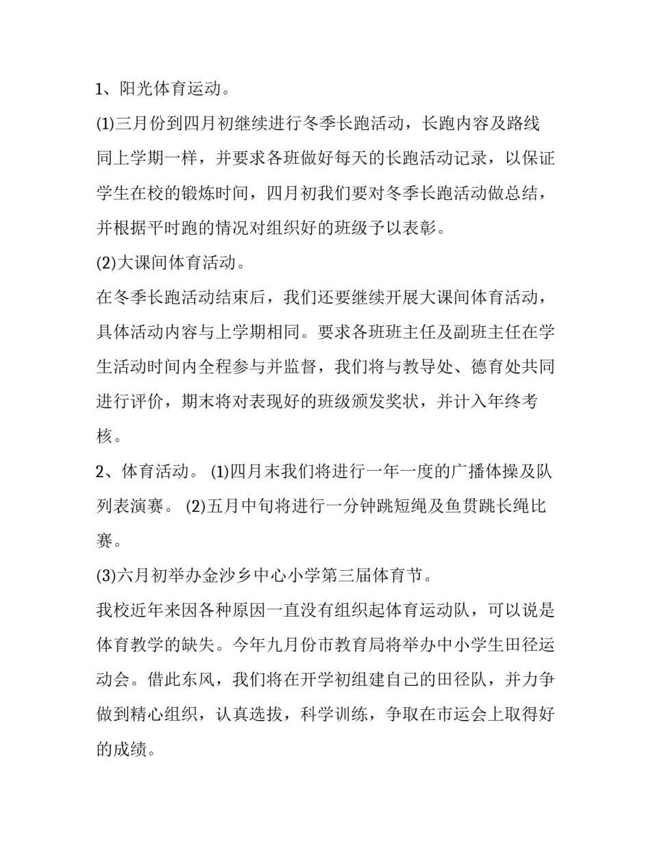 体育教学工作计划小学(十篇)_第3页