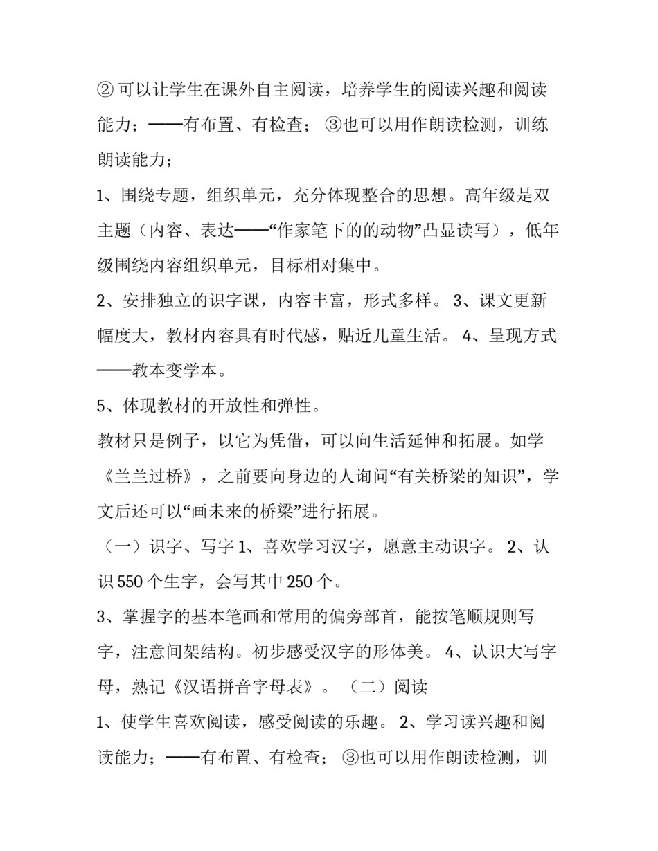 最新最新一年级语文教学工作计划上学期(五篇)_第2页