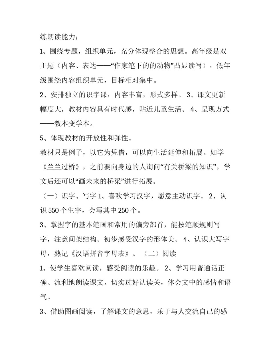 最新最新一年级语文教学工作计划上学期(五篇)_第3页