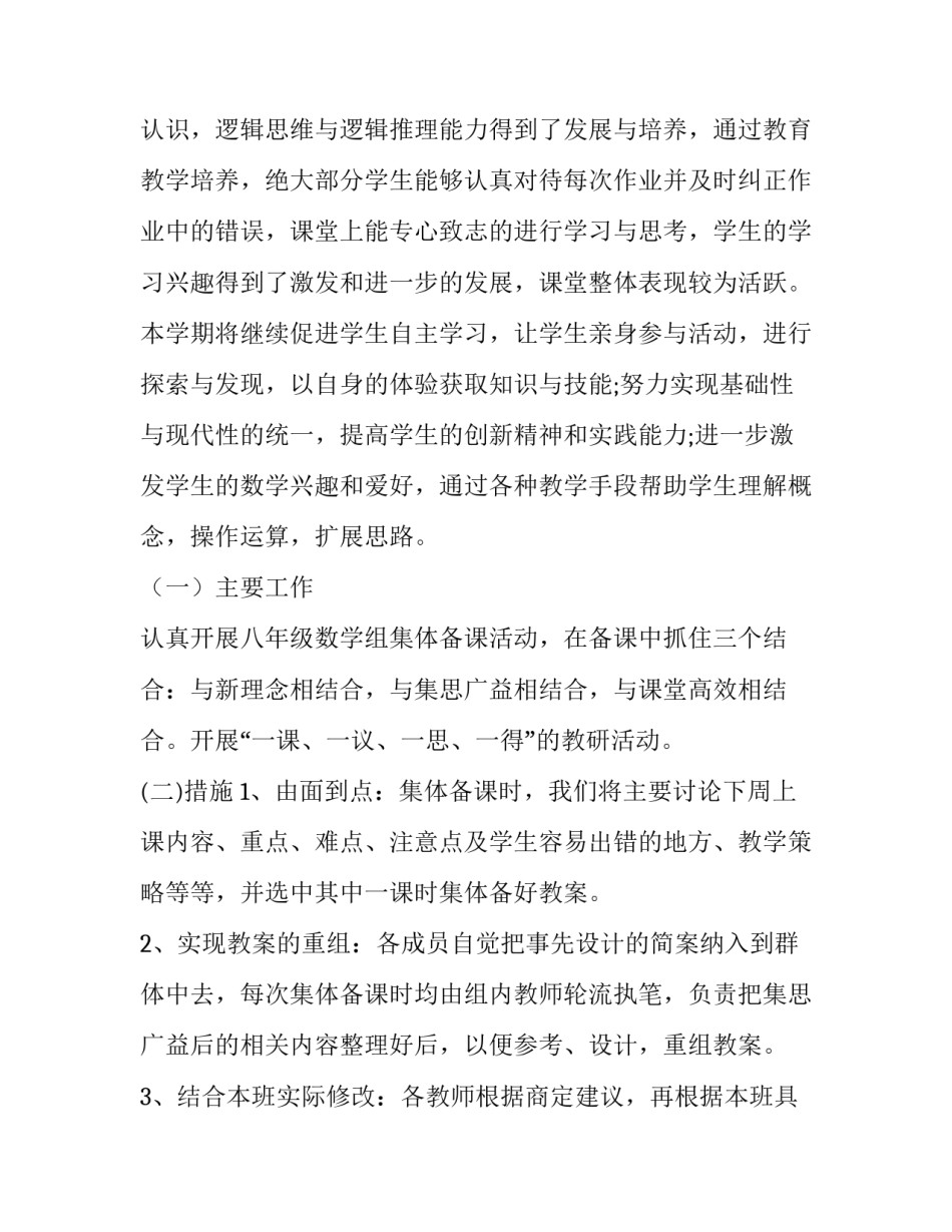 八年级语文备课组工作计划网(大全5篇)_第2页