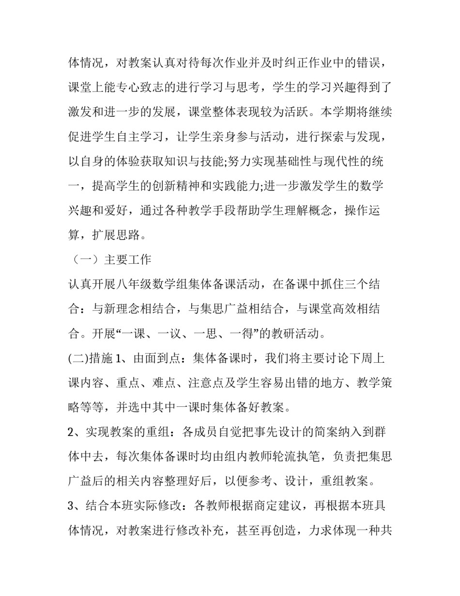 八年级语文备课组工作计划网(大全5篇)_第3页