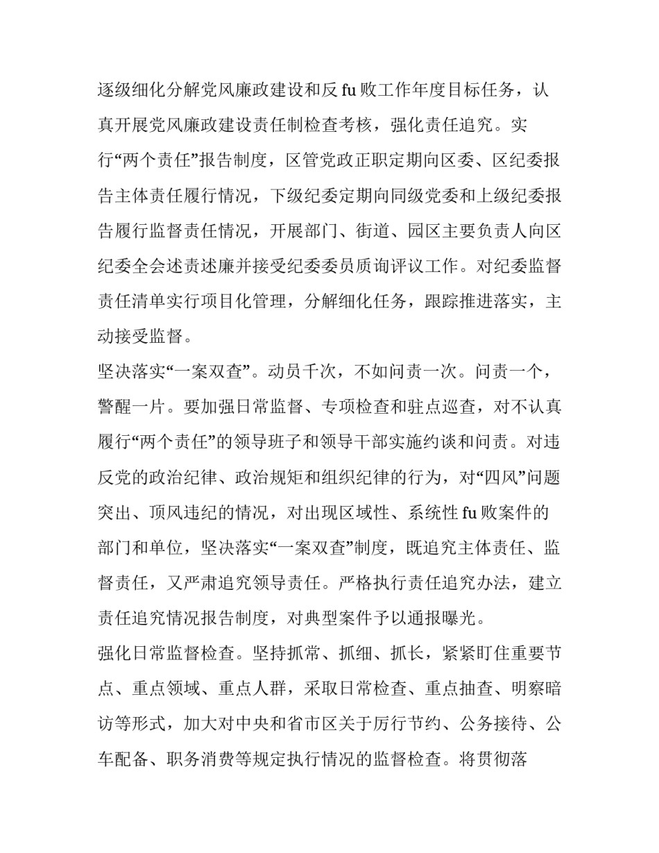 最新纪检监察年度工作计划(8篇)_第2页