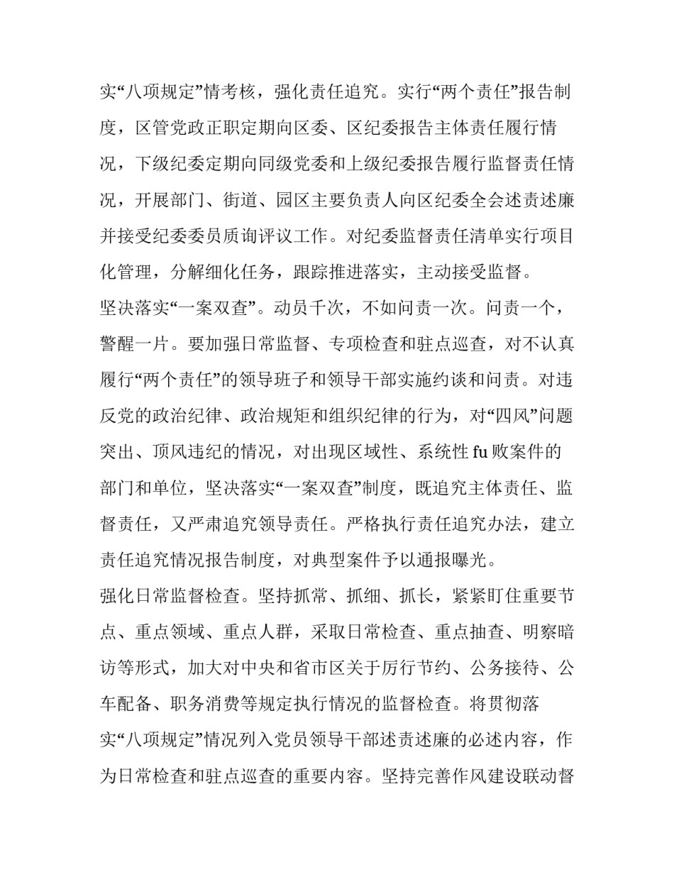 最新纪检监察年度工作计划(8篇)_第3页