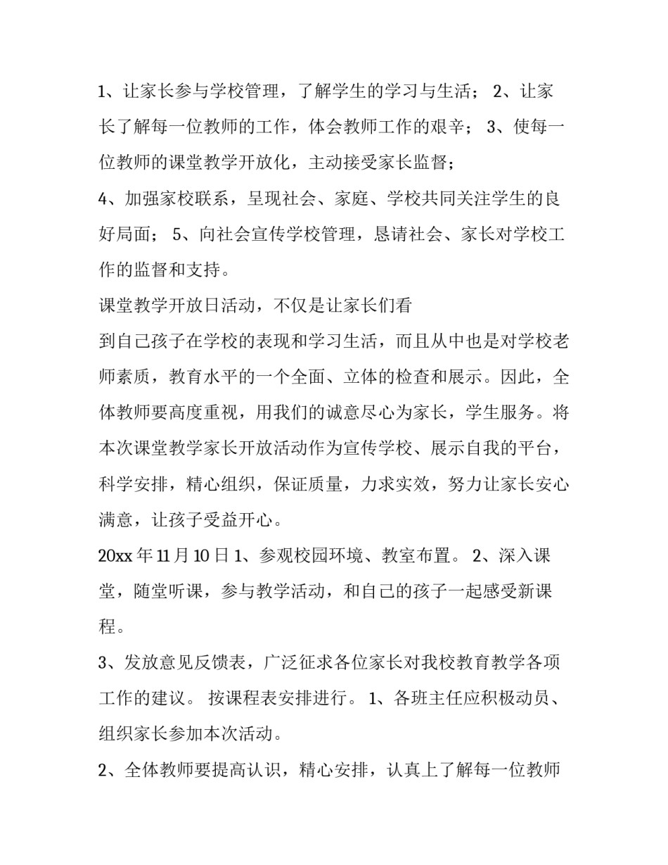 最新活动方案标题 活动方案设计(九篇)_第2页