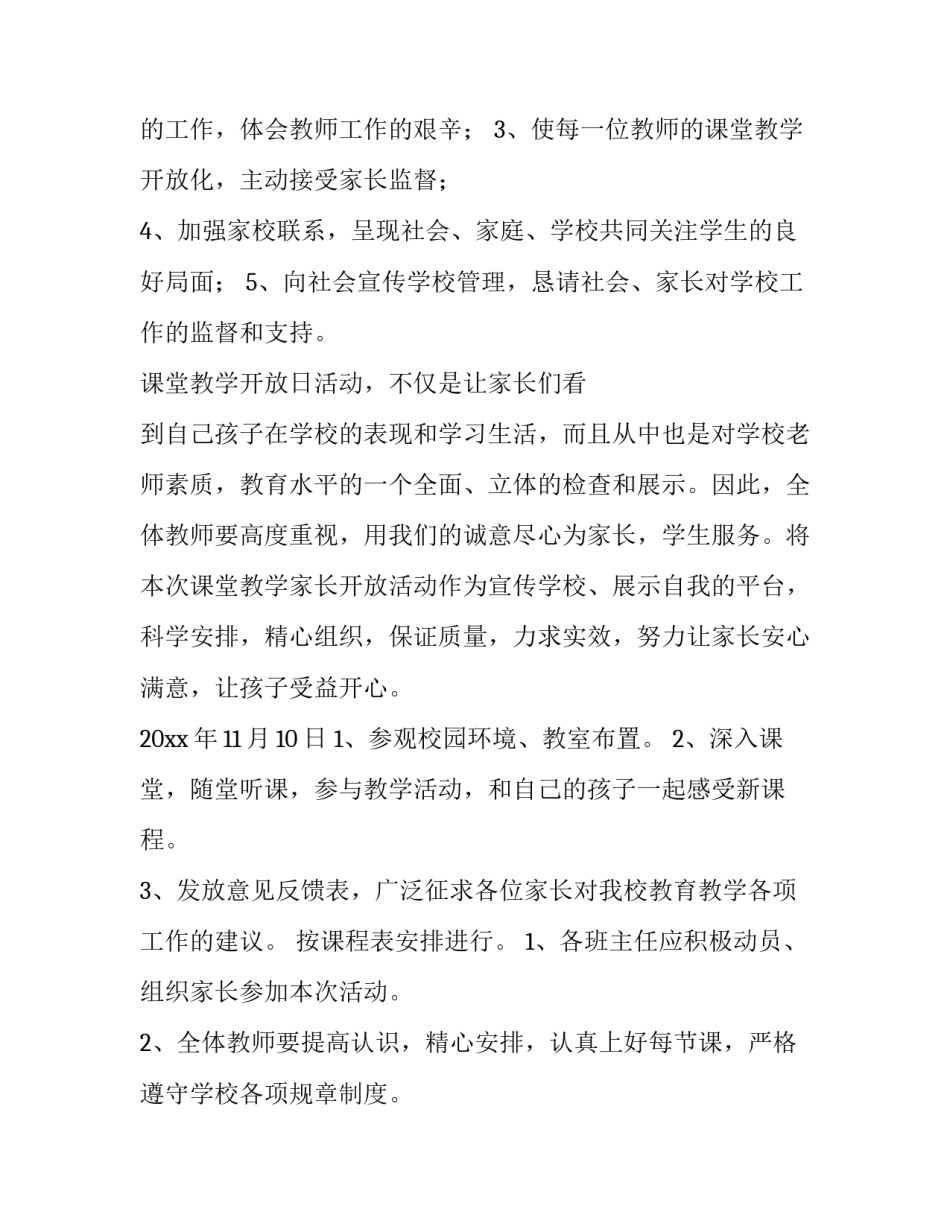 最新活动方案标题 活动方案设计(九篇)_第3页