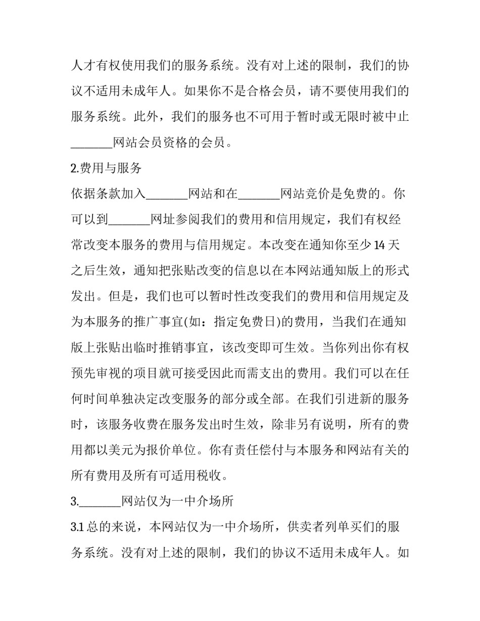 2023年孩子委托看护协议(三篇)_第2页