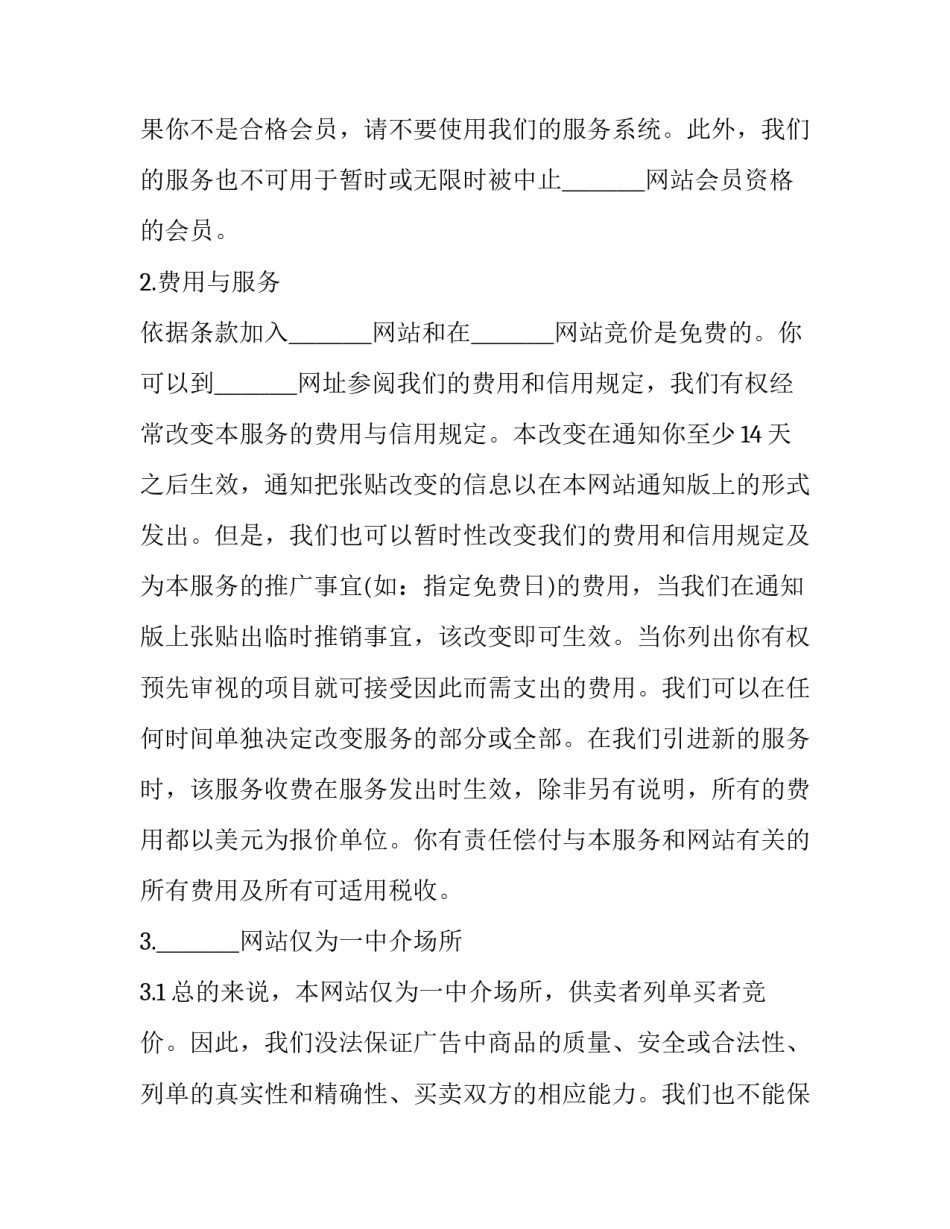 2023年孩子委托看护协议(三篇)_第3页