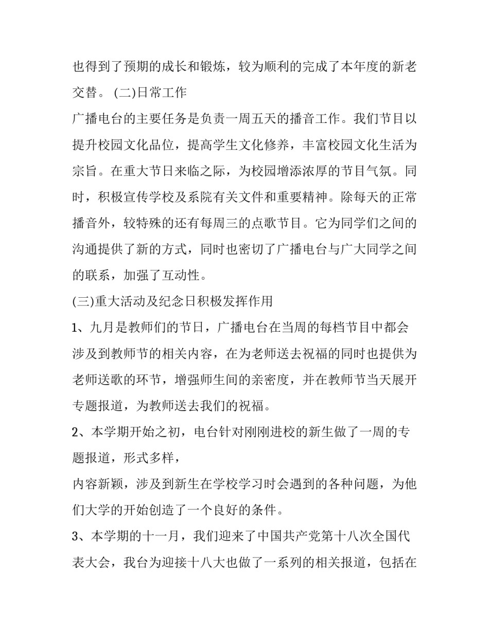 最新电视台工作人员年终总结(19篇)_第2页