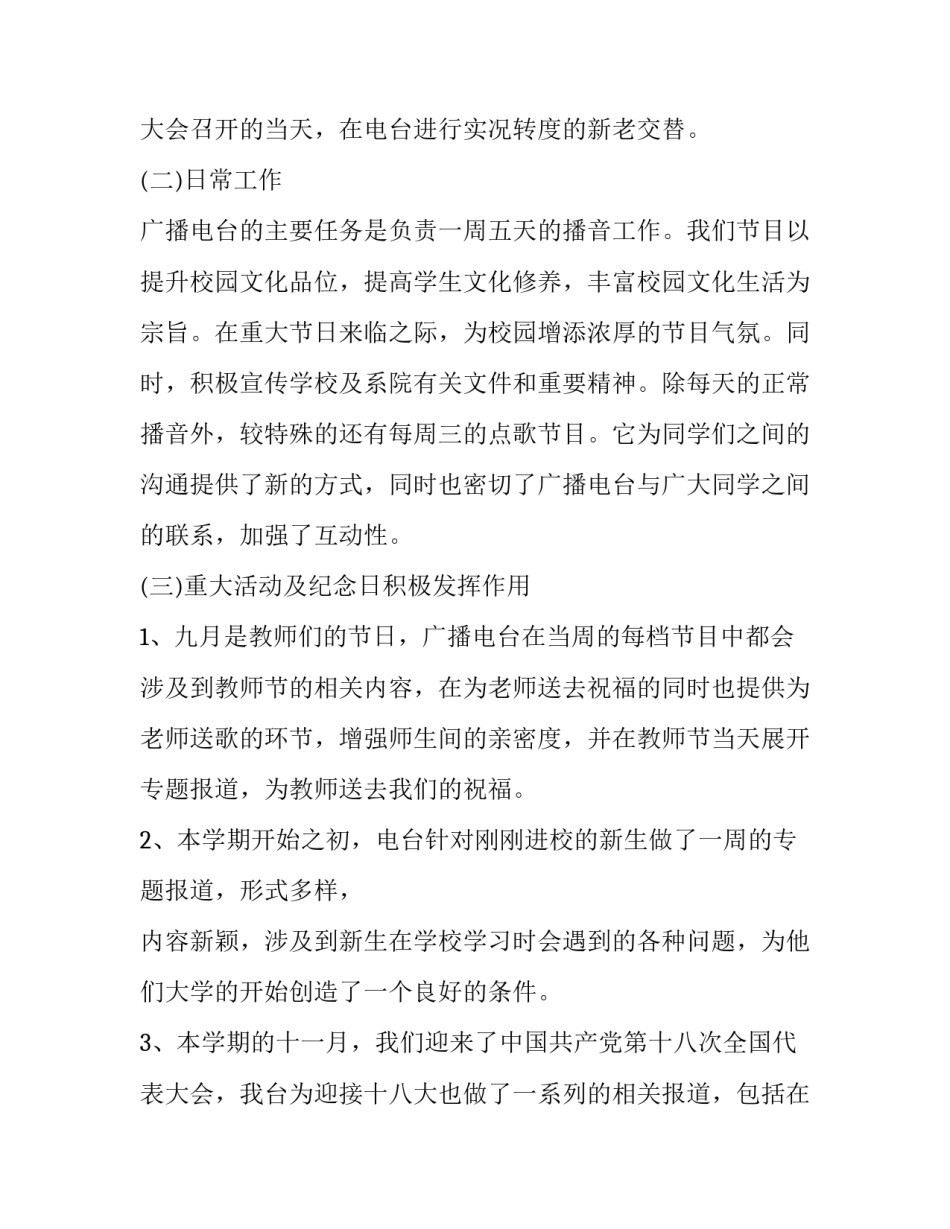 最新电视台工作人员年终总结(19篇)_第3页