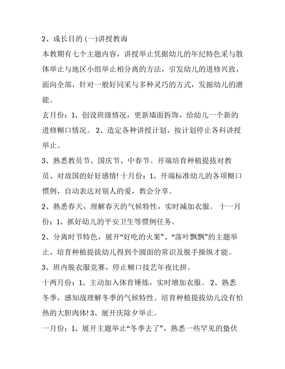 2023年幼儿园老师个人教学工作计划 2023年幼儿园保育老师工作计划(十三篇)_第2页