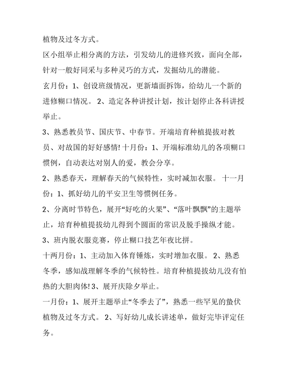 2023年幼儿园老师个人教学工作计划 2023年幼儿园保育老师工作计划(十三篇)_第3页