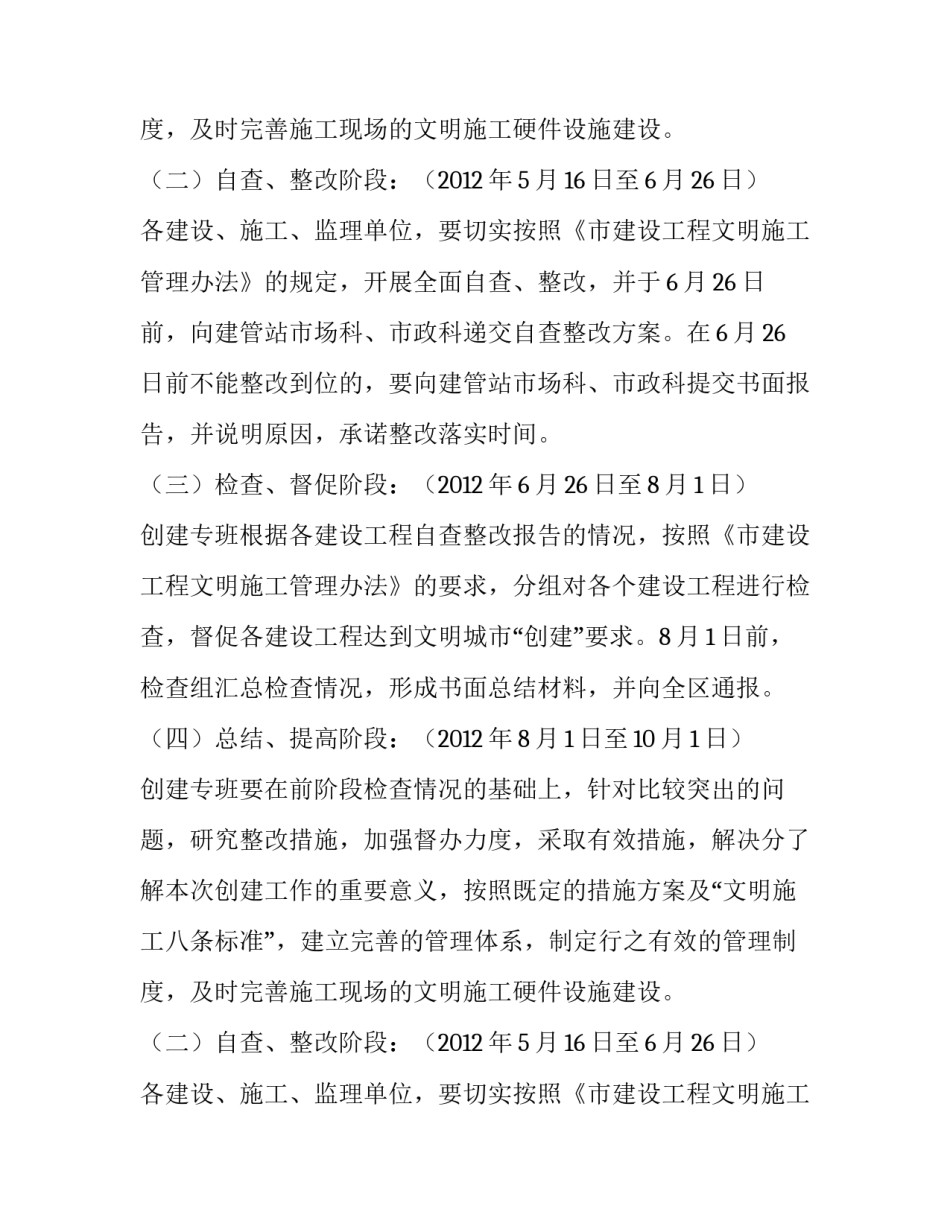 建设局工程施工监管的方案_第2页