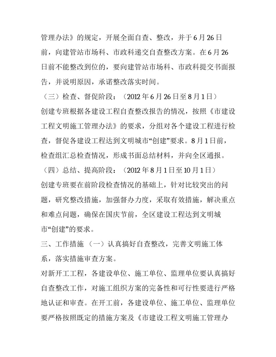 建设局工程施工监管的方案_第3页