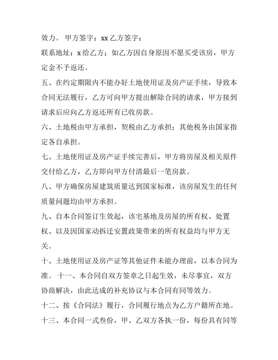 农村宅基地买卖合同丢了咋办(八篇)_第3页