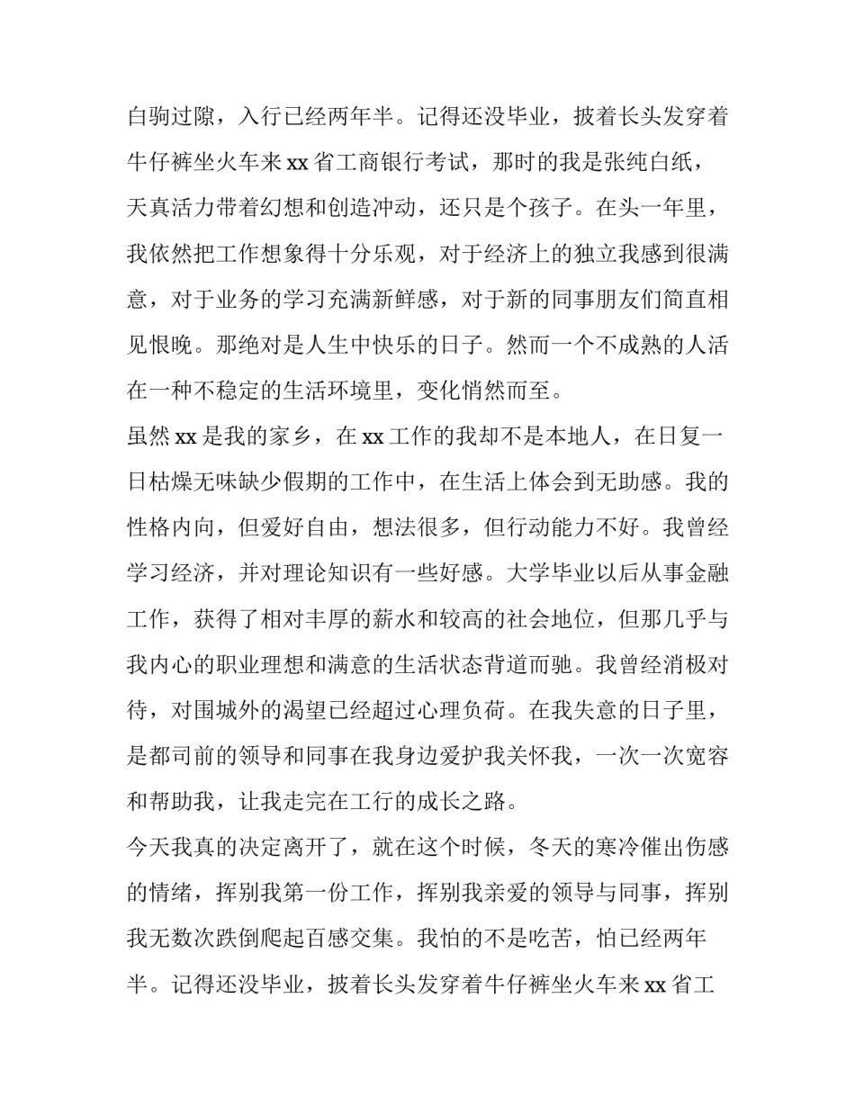 2023年银行员工因个人原因辞职报告 银行员工辞职报告书(7篇)_第2页