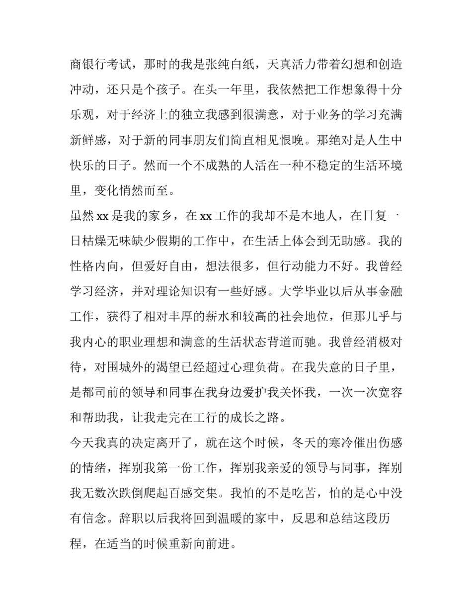 2023年银行员工因个人原因辞职报告 银行员工辞职报告书(7篇)_第3页