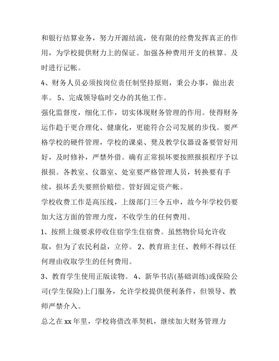 2023年年度出纳个人工作计划(11篇)_第2页