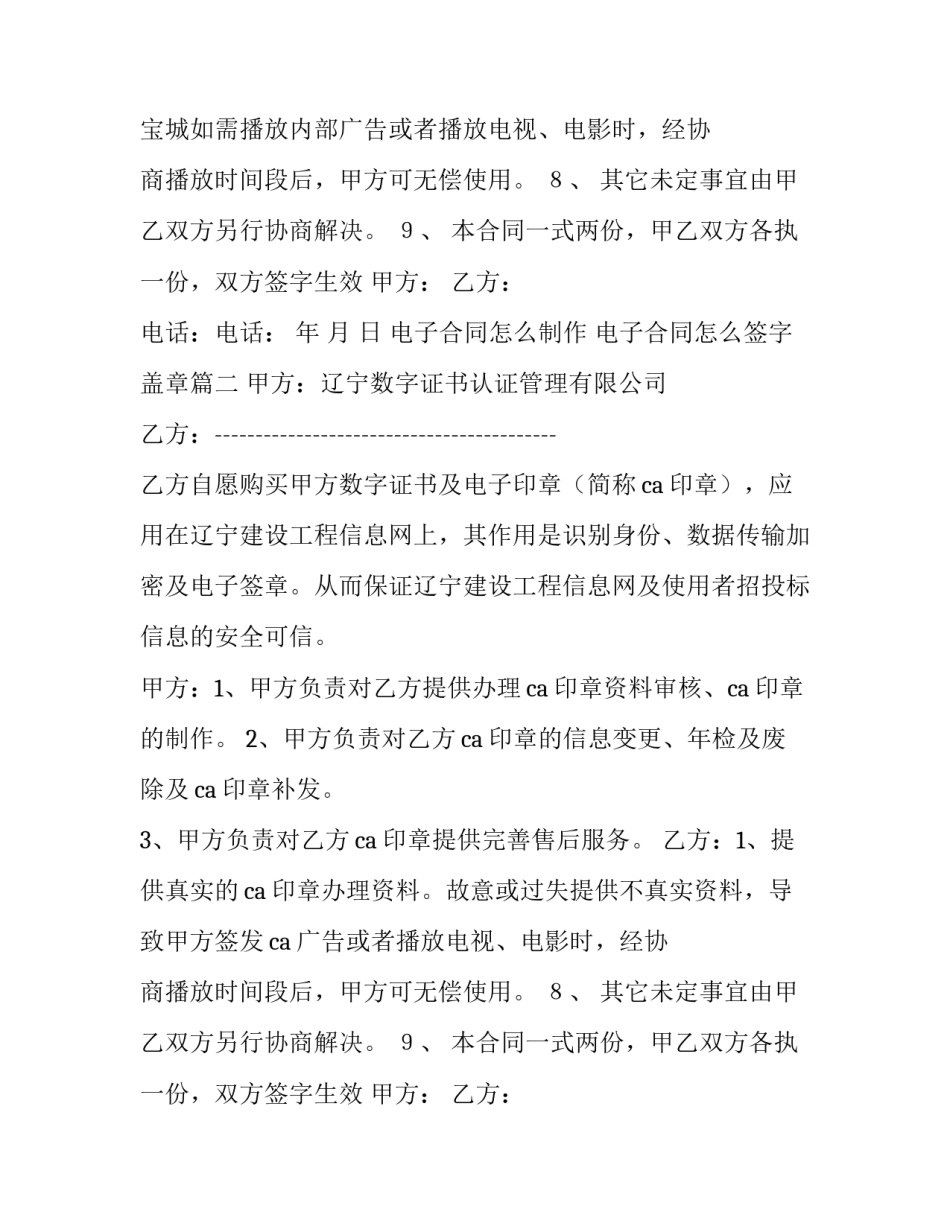 最新电子合同怎么制作 电子合同怎么签字盖章(六篇)_第2页
