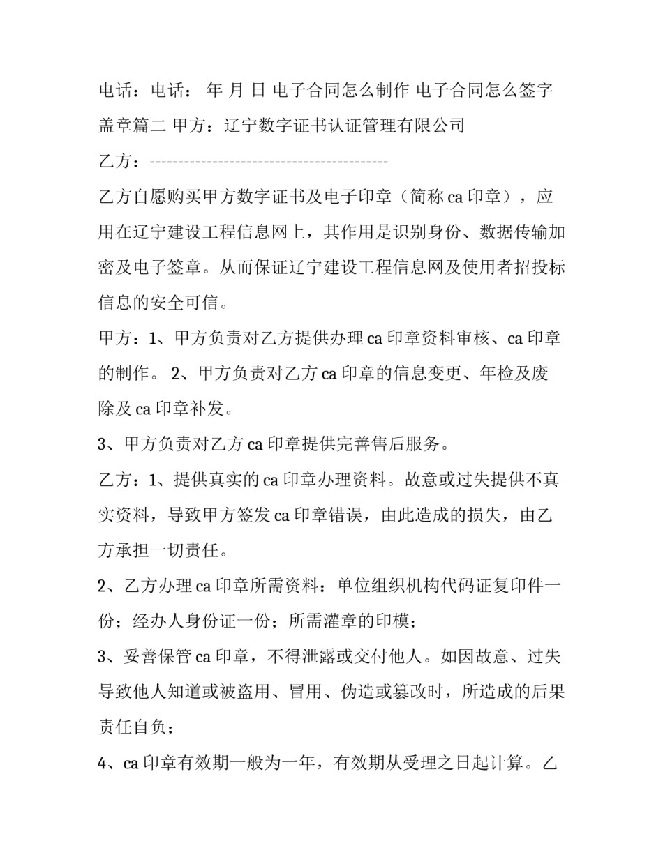 最新电子合同怎么制作 电子合同怎么签字盖章(六篇)_第3页