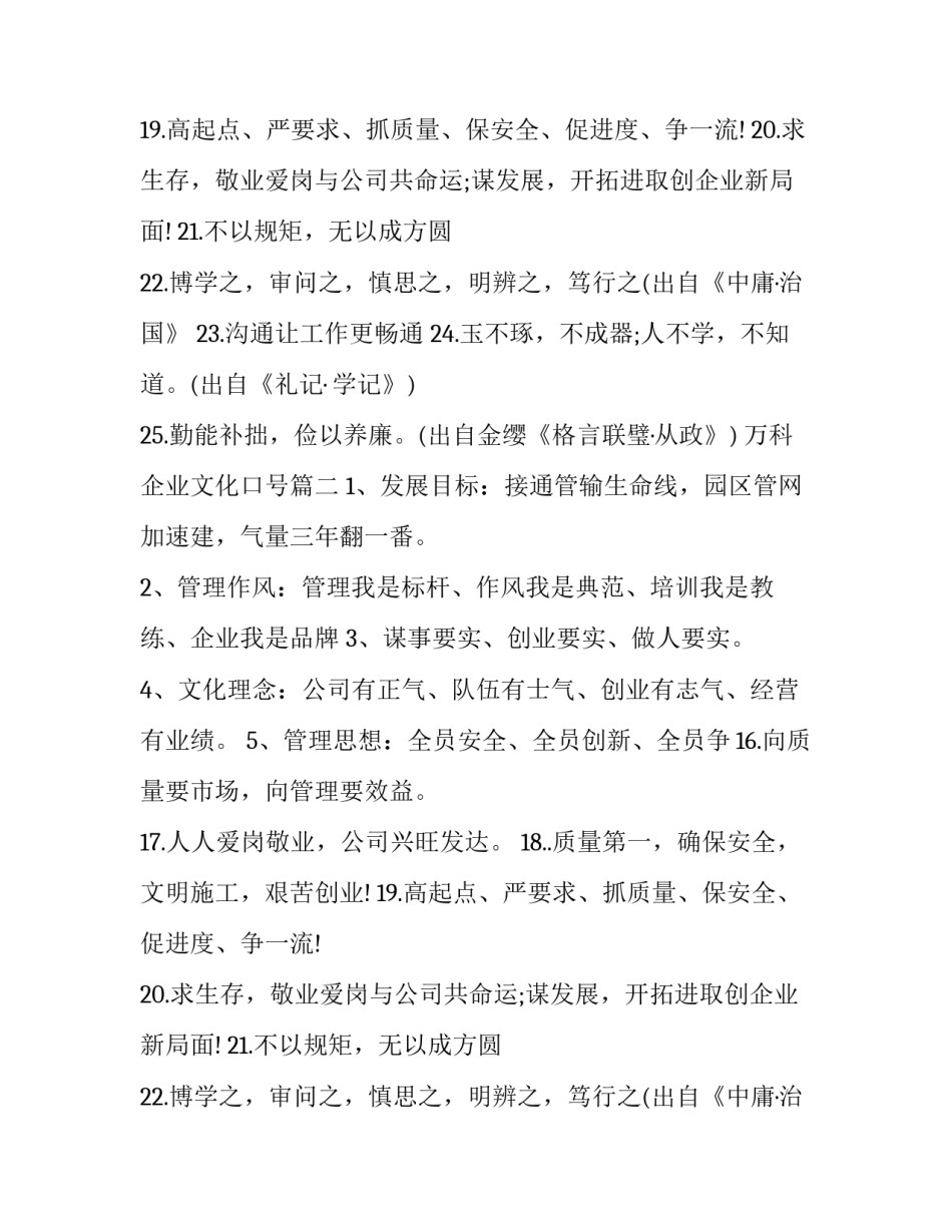 2023年万科企业文化口号(十八篇)_第2页