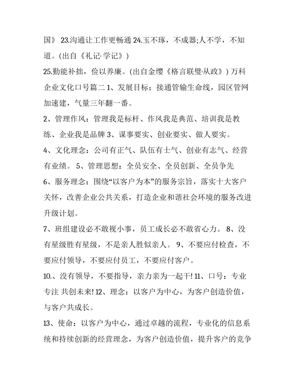 2023年万科企业文化口号(十八篇)_第3页