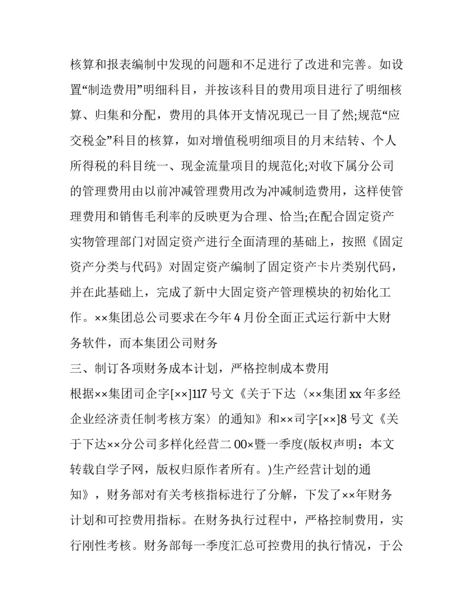 2023年个人财务工作总结(二十一篇)_第2页