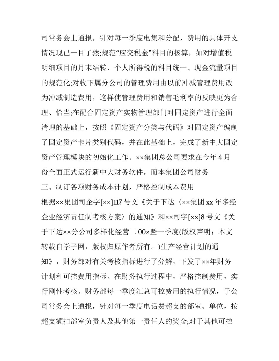 2023年个人财务工作总结(二十一篇)_第3页