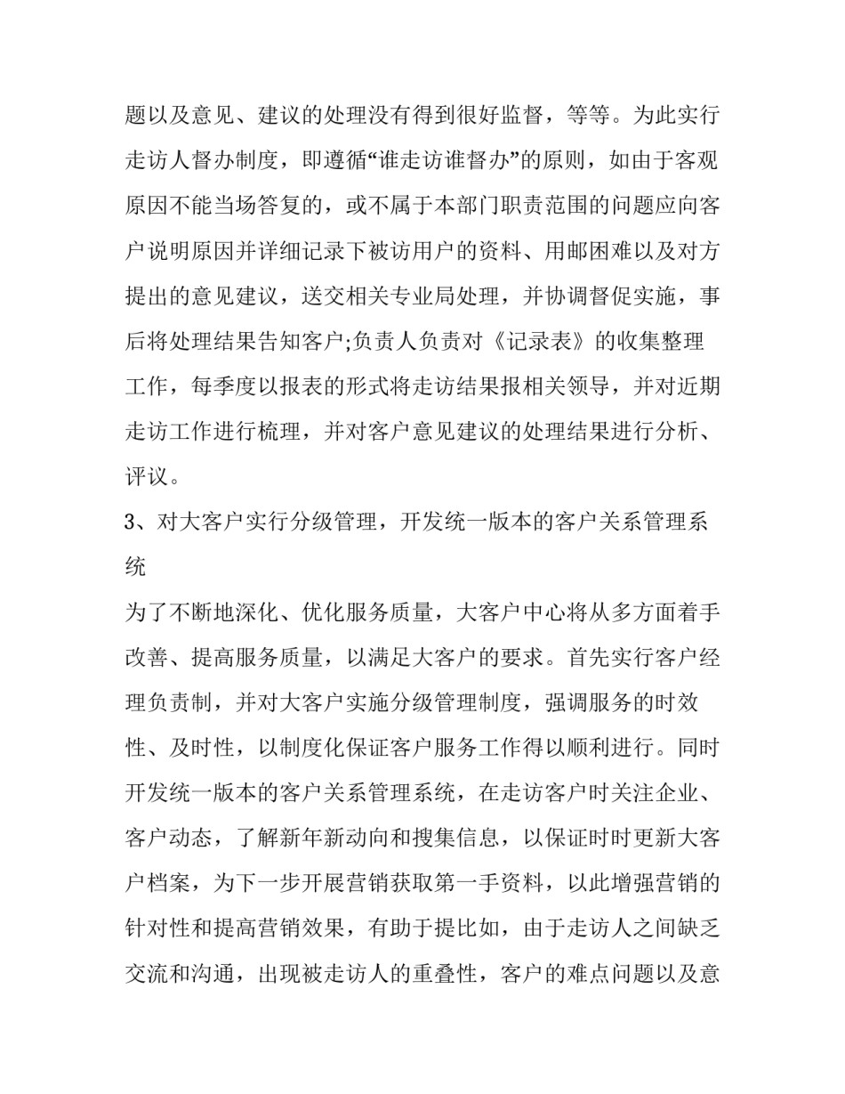 公司经理工作计划书(十五篇)_第2页