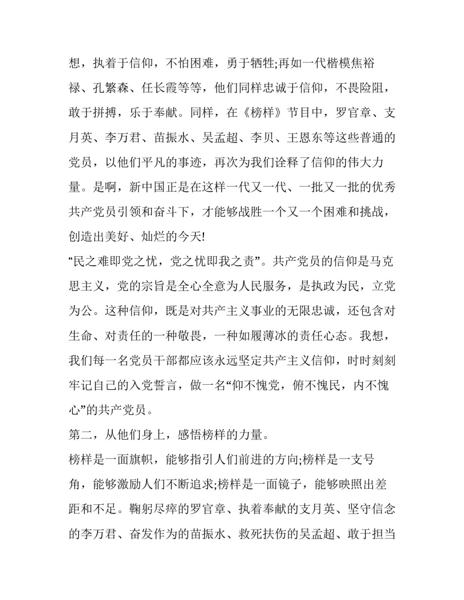 2023年向榜样看齐,从身边做起 向榜样看齐的益处(3篇)_第2页