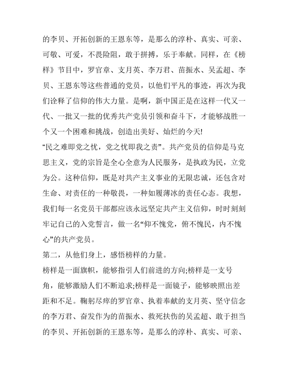 2023年向榜样看齐,从身边做起 向榜样看齐的益处(3篇)_第3页
