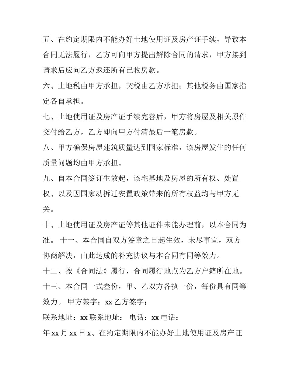 农村宅基地买卖合同书(八篇)_第2页