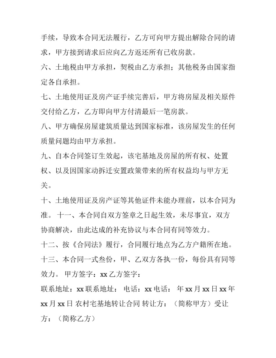 农村宅基地买卖合同书(八篇)_第3页